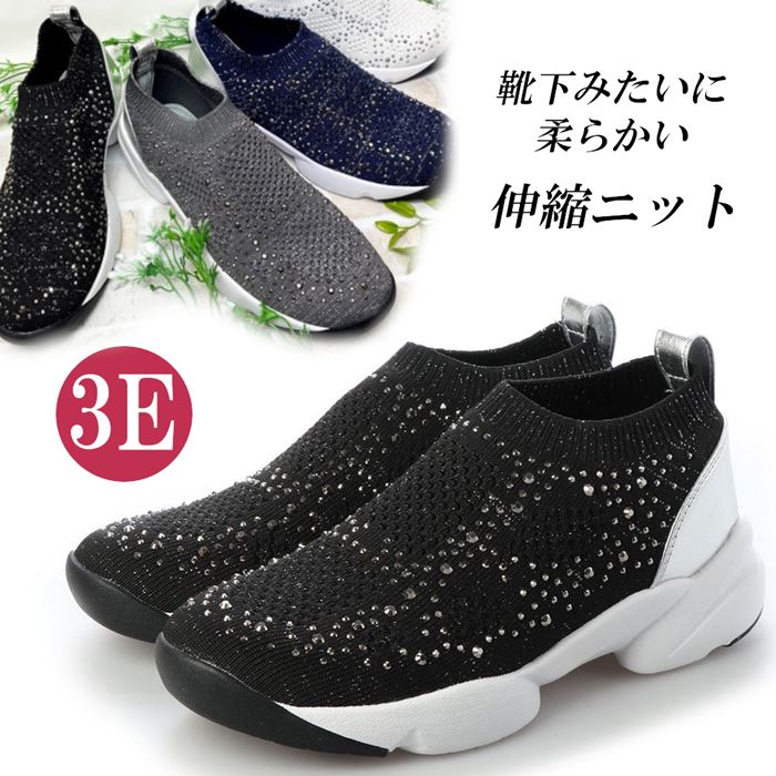 Rakuten - ニットスニーカー スリッポン 3E 幅広 柔らか ニット レディース スニーカー ローカット ソックススニーカー ビジュー ラインストーン 軽量