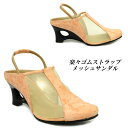 メッシュ ウェッジサンダル ゴムストラップ レディース サンダル ウェッジヒール 6cm ピンク 花柄