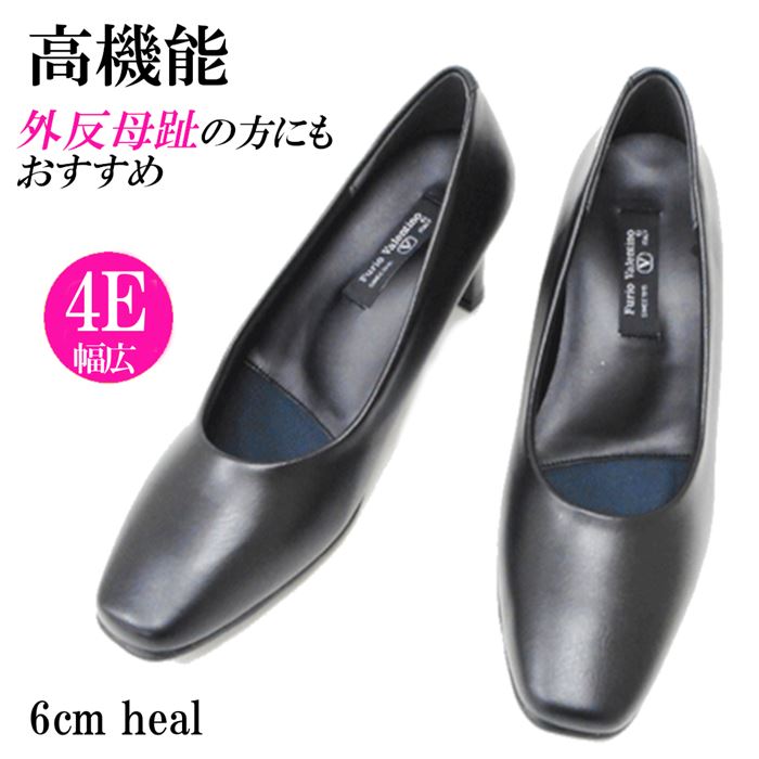 Rakuten - 高機能 フォーマルパンプス 太ヒール 6cm スクエアトゥ 幅広 4E コンフォート パンプス 冠婚葬祭 黒 ブラック 外反母趾 通勤 ビジネス リクルート