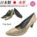 日本製 本革 パンプス ハイヒール 7cm ポインテッドトゥ 幅広 3E フォーマルパンプス お洒落パンプス 黒 ブラック ベージュ パイソン 革 レザーパンプ...