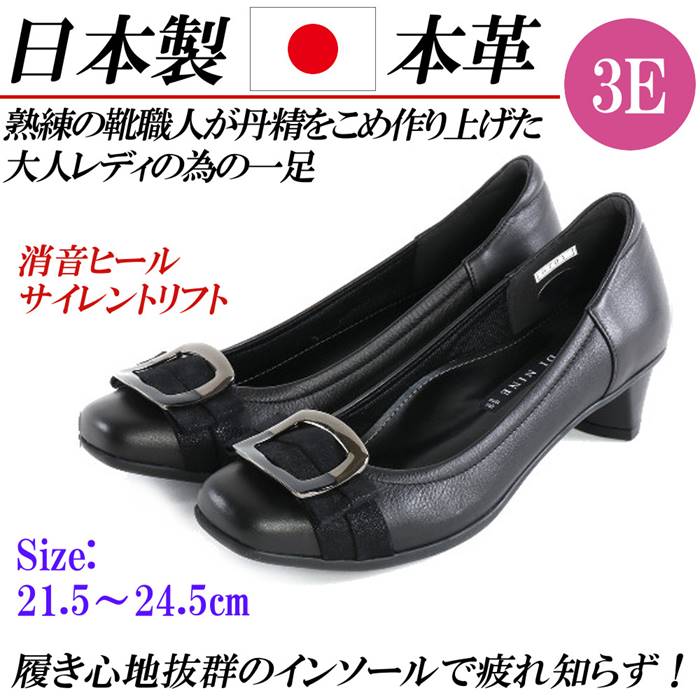 日本製 本革 パンプス ローヒール 太めヒール 黒 歩きやすい 痛くない 幅広 3E コンフォートパンプス バックル シンプル フォーマル リクルート 靴 通勤