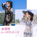 水着ワンピース 水着の上に着る ビーチウェア 日よけ ワンピ レース 黒 白 ブラック ホワイト 水着 レディース ワンピース 体系カバー(4)