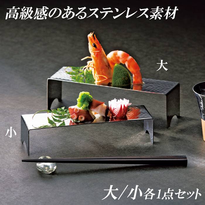 Rakuten - ステンレス 食器 盛付け台 お洒落 料理 器 お皿 業務用 家庭用 パーティー オードブル 立体盛付け 大 小