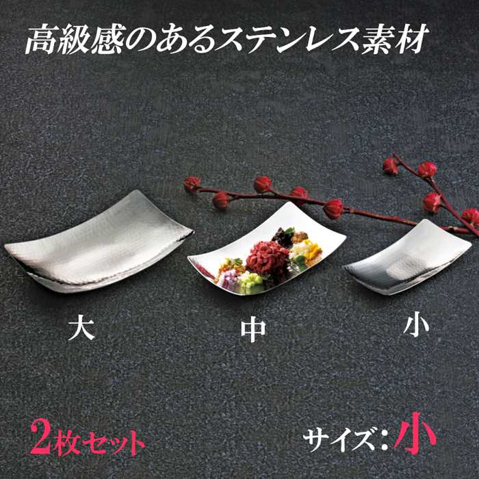樂天商城 - ステンレス 食器 長角皿 器 お皿 お洒落 盛付け 料理 業務用 家庭用 パーティー オードブル 長角 小 2枚セット