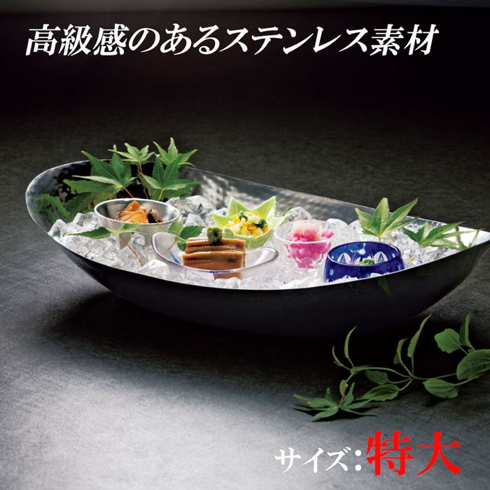 ステンレス 食器 浅型 器 鉢 お皿 お洒落 お皿 料理 業務用 家庭用 パーティー オードブル 大皿 盛り付け皿 コールドミート 冷酒 アイスクーラー 横型 特大