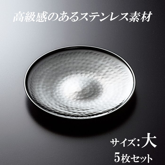樂天商城 - ステンレス 平皿 5枚セット 丸皿 食器 丸型 小皿 13cm お皿 器 美 お洒落 盛付け 料理 取り分け皿 スイーツ皿 ケーキ皿 業務用 家庭用 ディスプレイトレイ 大