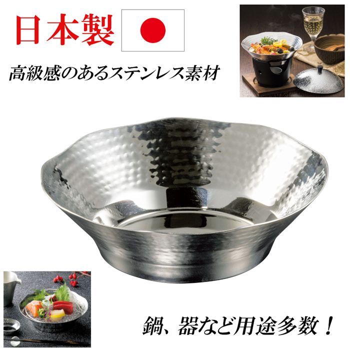 樂天商城 - 日本製 ステンレス 鍋 卓上用 食器 器 深型 お皿 お洒落 盛付け皿 ボウル 18cm 鉢 料理 業務用 家庭用 パーティー おもてなし料理 卓上鍋