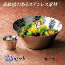 ステンレス サラダボウル 食器 深型 器 お皿 お洒落 ボウル 鉢 料理 業務用 家庭用 パーティー オードブル 大皿 盛り付け皿 コールドミート S 2点セッ...