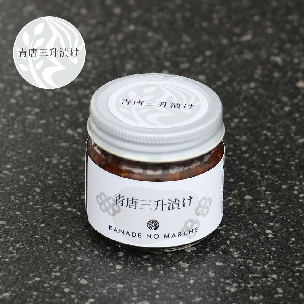 青唐辛子三升漬け90g 万能調味料 奏のマルシェ ギフト