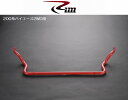 200系ハイエースワイドボディ2/4WD用Rimフロント強化スタビライザー※標準ボディ不可駆動選択必要代引/後払い不可商品