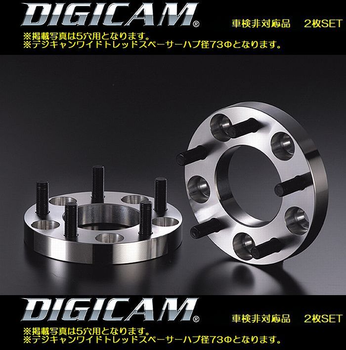 20mm厚/DIGICAMデジキャンワイドトレッドスペーサーハブ径73Φ品番D-SP-15114420後払い不可