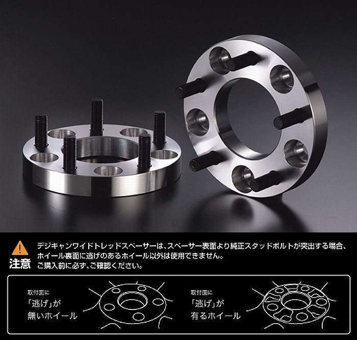 20mm厚/JB23/JB64ジムニー用デジキャンワイドトレッドスペーサー[PCD139.7/5H/ボルトピッチ1.25/2枚SET]品番D-SP-12139520後払い不可