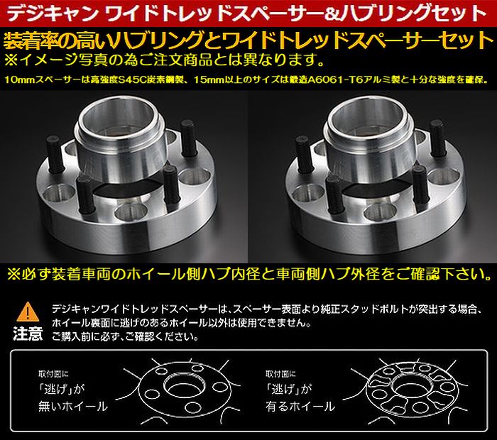 20mm厚/デジキャンDIGICAMワイドトレッドスペーサー&ハブリング付モデル2枚1SET[PCD114.3/5H/P1.25]ホイール側ハブ内径59Φ/車両側ハブ外径59Φ]品番12114520-595920※後払い不可商品