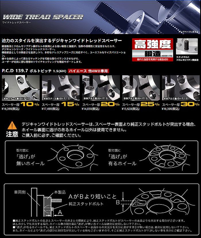 DIGICAMデジキャンワイドトレッドスペーサー[ハブリング無モデル/ハブ内径Φ108]2枚SET 200系ハイエース2/4WD- PCD139.7-6H-P1.5装着可他の4WD(PCD139.7-6H-P1.5)車両であれば適応可※厚さ選択必要/後払い不可