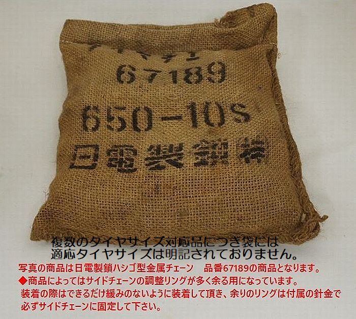 24インチ用産業車両/建設車両専用日電製鎖ハシゴ型金属タイヤチェーンタイヤ2本分※代引/後払い不可商品