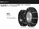 13インチ155R13対応SCCチェーンMG(エムジー)ゴムバンド式フォークリフト用品番MG45180