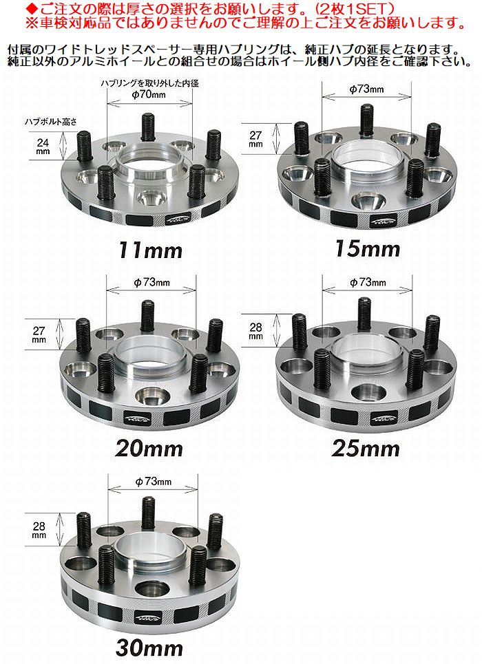KYO-EIワイドトレッドスペーサー(ハブリング付)2枚SET ●車検不可商品取付車両 ネジサイズM12×P1.5-5穴用PCD114.3-車両側ハブ外径Φ60車に装着可●厚み選択必要●他商品との同時注文不可●後払い不可