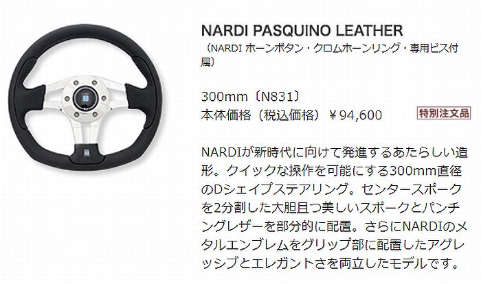 楽天市場】n831 ナルディの通販 楽天市場】n831 ナルディの通販