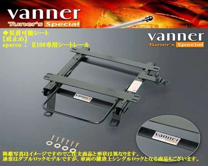 Jeep[J5#][79/2〜]Vanner(バンナ）シートレール【SparcoR-100シート専用】【左座席用】◆受注生産品■代引不可■