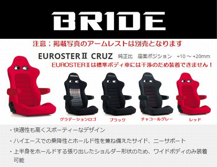 BRIDE EUROSTER II CRUZ ブリッドユーロスターIIクルーズシート [シートヒーター無]1脚 ◆カラー選択必..
