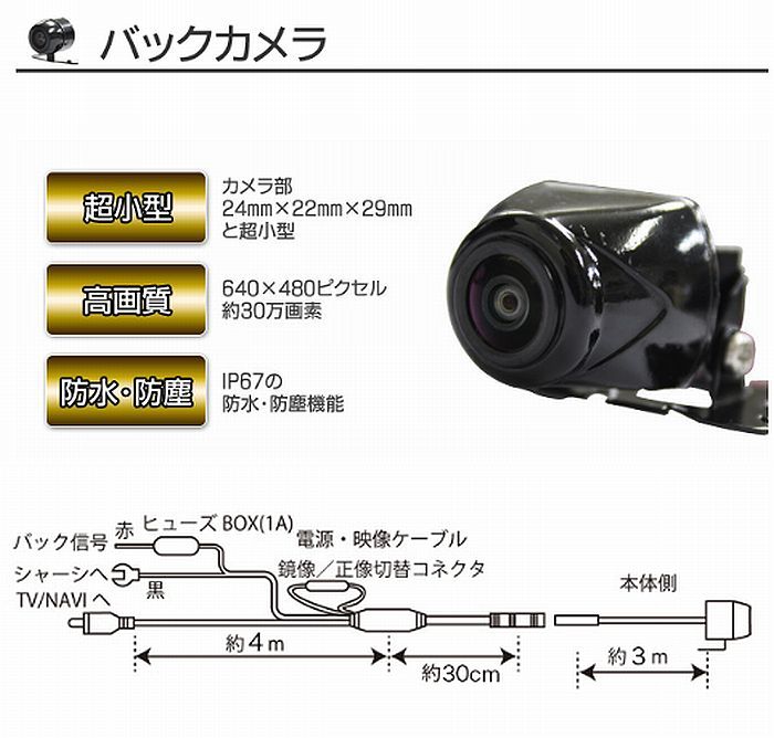 F.R.C.エフ・アール・シー バックカメラ(アナログ信号モデル）約24mm×22mm×29mm 汎用商品■後払い不可■