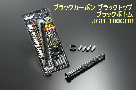 AZワゴンカスタムスタイル(08.9〜12.10)MJ23S(適合要確認)JDMリアルカーボンショートアンテナ 100mm■ゆうパケット発送■後払い・代引不可