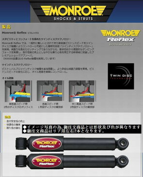 BMW5シリーズ-E39ツーリングワゴン[DS25/DS30]年式95/9〜03/9[詳細下記にて要確認][MONROE]モンローショックアブソーバ[リフレックスリア左右2本●送料無料※離島取次地域除く