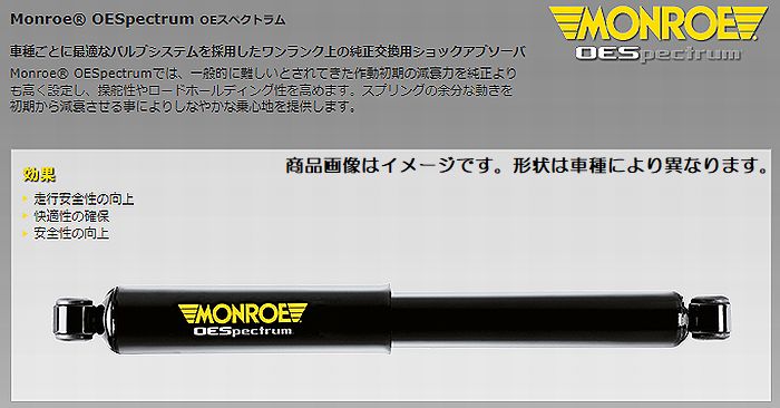 デミオ2WDディーゼル車[DJ5FS][14/12～]モンローMONROEショック-OEスペクトラムフロントLH用1本[製品品番]M744269SP後払い不可