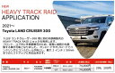 ランドクルーザー300/LAND CRUISER300用 KONIショックアブソーバ【HEAVY-TRACK RAID(外部調整式モデル)】1本価格※フロント/...