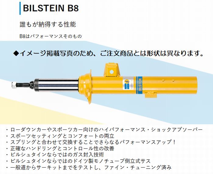 FIATフィアット500/500C(0.9/1.2/1.4L)(500ABARTH含む)2008年3月〜フロント左右選択必要BILSTEINビルシュタインB8スポーツダンパー複筒モデルO/H不可●後払い不可商品