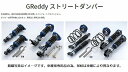 ミラジーノ[L650S][04.11〜09.04]Greddyグレッティストリートダンパー1台分※後払い/代金引換/同梱注文不可商品