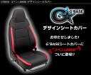 コペン【L880K】ジーベースG 039 BASEデザインシートカバー(ブラック×レッド)■運転席＆助手席1台分※純正レカロシートは不可※後払い代引き不可