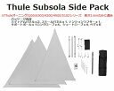 Thule Subsola Side Pack スーリーサブソールサイドパック 製品品番310213※Thuleサイドオーニング5200シリーズ2.6mモデルの...