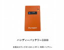 日本セイフティー手動ラップ式簡易トイレラップポンPF-1用ハンディーバッテリー3300品番BALPHB02JH■後払い不可