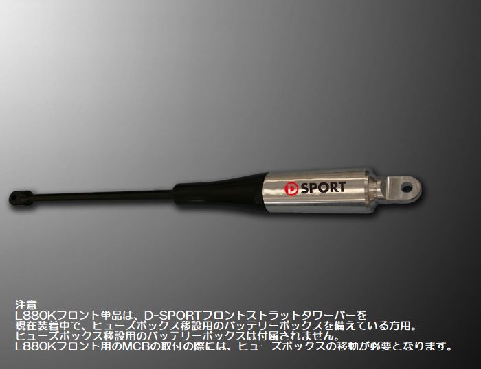 L880Kコペン[年式02.06～12.08]D-SPORTディースポーツMCBモーションコントロールビームフロント単品[品番51700-E083]※後払い不可商品