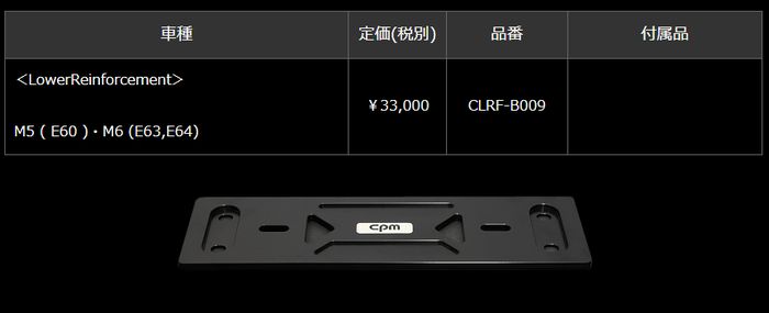 ॳݥ졼㤨BMW-M5 (E60M6 (E63,E64 CPM-LowerReinforcement쥤եCLRF-B009ʸʧԲľʡפβǤʤ33,000ߤˤʤޤ