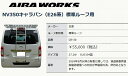 E26系NV350キャラバン2/4WD アイバワークスリアラダー(SUS304製)◆リアウイング等パーツ装着車不可 ◆後退時車両直後確認装置装着車両不可ボディサイズ選択必要後払い不可
