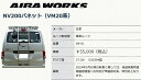 NV200バネット(VM20系)標準ルーフ アイバワークスリアラダー(SUS304製)品番VA-01◆リアウイング等パーツ装着車不可 ◆後退時車両直後確認装置装着車両不可後払い不可