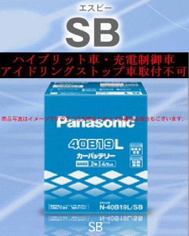 カローラスパシオ[新車搭載バッテリー46B24L対応品]パナソニックバッテリー【SBシリーズ】N-55B24L-SBバッテリー