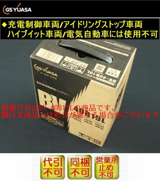 サンバーバン[新車搭載バッテリー38B19L対応］GSユアサバッテリー【BVシリーズ】BV-40B19Lバッテリー◆代引注文不可商品商品