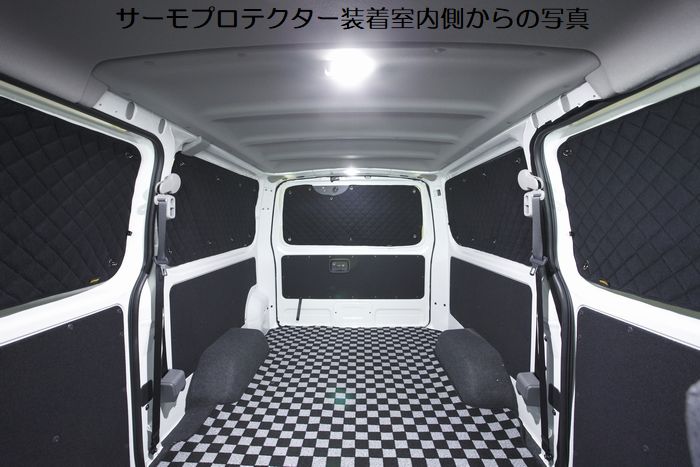 リア用NV350キャラバン.キャラバン2/4WD用標準ボディ／ワイドボディリア用Rimサーモプロテクター5点又は7点セット※ボディサイズ選択必要※受注生産品後払い不可