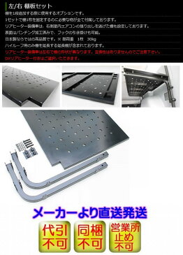 200系ハイエースDXワイド2/4WDハイルーフ専用DX（リアヒーター無専用）職人棚オプションパーツ【追加棚板（左右共通）1枚のみ】◆代引注文不可