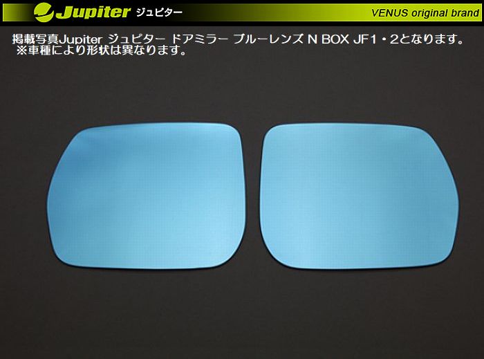 S2000[AP1/AP2][99/04〜09/08]Jupiterジュピタードアミラーブルーレンズ左右SET[メーカー品番DBH-017]◆後払い不可用品