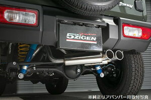 JB64ジムニー AT/MT共通5ZIGEN-スペシャルスペック(SP SPEC STREET)マフラー※リアバンパー形状選択●保安基準適合品後払い不可