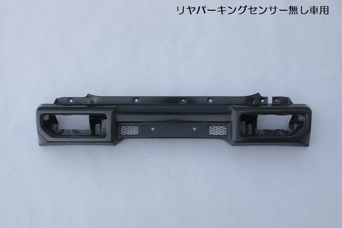 Rakuten - JB64Wジムニー用 スタイリッシュリアバンパー(FRP未塗装）※リヤパーキングセンサー付無車選択必要 ※代引注文不可代引/後払い不可