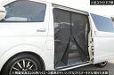 DG17系スクラム/パワースライドドア不可 H27.03〜 スライドドア左 防虫ネット（シングルファスナーモデル)有名キャンピングカーメーカー老舗【ロータス】製）●後払い/代引注文不可商品