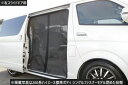 NV200[H21.05〜]サーモプロテクター【リアセット】有名キャンピングカーメーカー老舗【ロータス】製後払い/代引注文不可商品