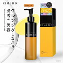 【スーパーSALE限定20%OFF】RIMEDO クレンジング オイル くすみケア 毛穴 黒ずみ 美容液発想 うるおい 保湿 化粧落とし メイク落とし メイクオフ W洗顔不要 角栓 角質 まつエク マツエク 天然 美肌オイル ビタミン 植物由来 日本製 リメド ジューシー クレンジング オイル