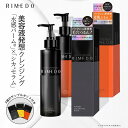 【スーパーSALE限定50%OFF】【お一人様1点限り】RIMEDO クレンジング バーム & セラム & 3種のお試しセット 毛穴 黒ずみ エイジングケア 肌荒れ うるおい 保湿 化粧落とし メイク落とし メイクオフ W洗顔不要 角栓 角質 まつエク マツエク エクステ 日本製 リメド