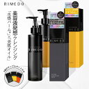 【スーパーSALE限定50%OFF】【お一人様1点限り】RIMEDO クレンジング バーム & オイル & 3種のお試しセット 毛穴 黒ずみ エイジングケア 肌荒れ うるおい 保湿 化粧落とし メイク落とし メイクオフ W洗顔不要 角栓 角質 まつエク マツエク エクステ 日本製 リメド